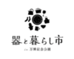 器と暮らし市プロジェクト、事務局(株式会社ゲイン)
