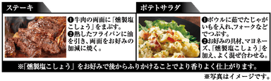 PattoDELI　燻製塩こしょう　おすすめレシピ