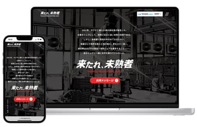 【2025年卒】タグチグループ新卒採用サイト