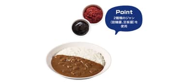 横浜　中華カレー　こだわりポイント