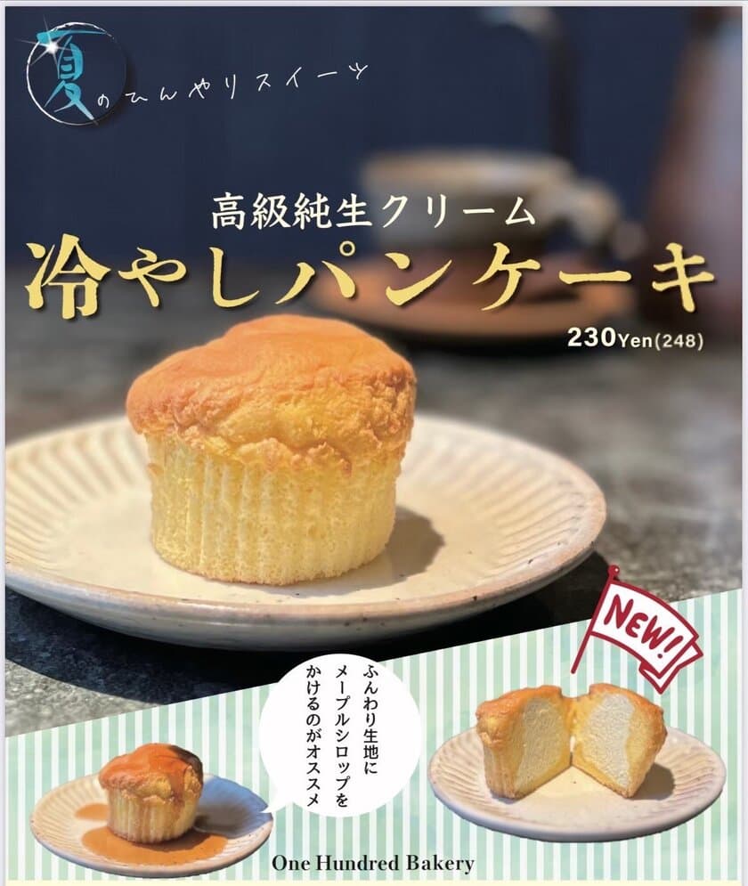 限定！新感覚の冷やしパンケーキ！
全国各地で大行列のOne Hundred Bakeryと
Espresso D Worksの新名物が販売開始！