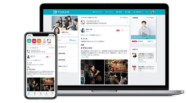 TUNAG(ツナグ)のPC・スマホ画面