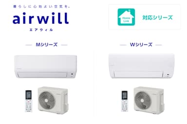 airwill HomeLink対応シリーズ