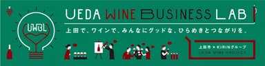 UEDA WINE BUSINESS LAB