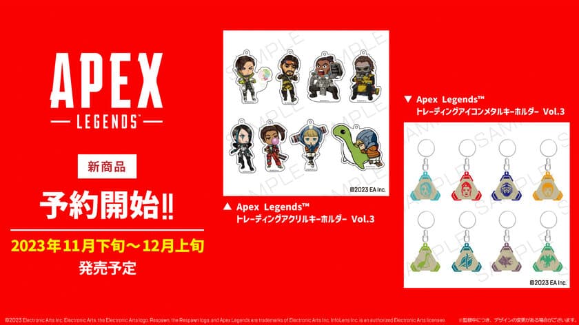 「Apex Legends(TM)」大人気アクリルキーホルダーや
メタルキーホルダーの第3弾など新商品が8月10日(木)に予約開始！