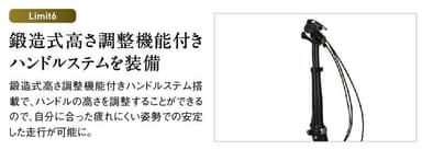 鍛造式高さ調整機能付きハンドルステムを装備