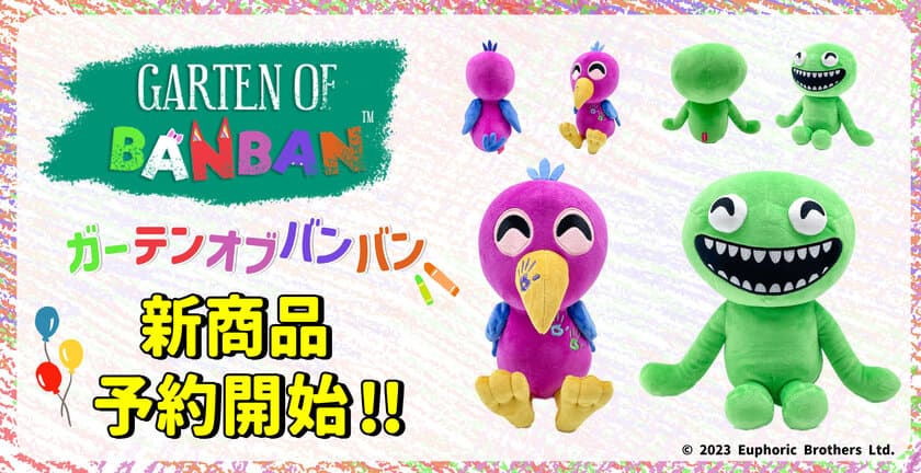 話題の新作サバイバルホラーゲーム「Garten of Banban」より
Youtoozのぬいぐるみが発売決定！