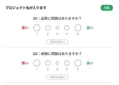 毎週1分のアンケートに回答