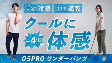 O5PRO ワンダーパンツ