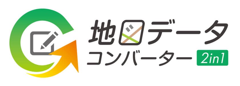 G空間情報センターより無償提供されるデータを変換し、業務に活用　
「2in1 地図データコンバーター」をリリース　
～CADシステムに標準搭載～