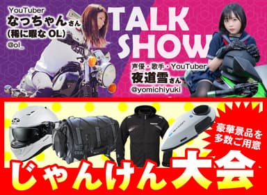 バイク系YouTuberも登場！