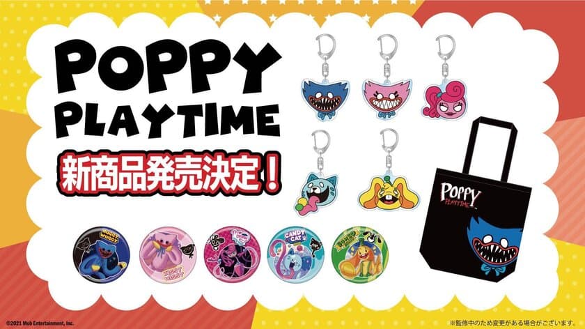 大人気ホラーゲーム「Poppy Playtime」
イオン限定オリジナル商品3種が発売決定！
「Poppy Playtimeイオンモール幕張新都心
POP UP STORE」にて先行販売予定