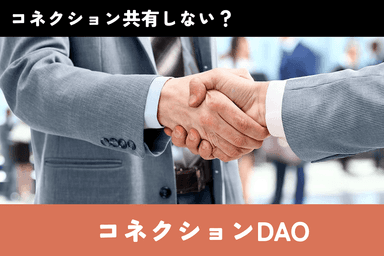 俺なりのDAO_5