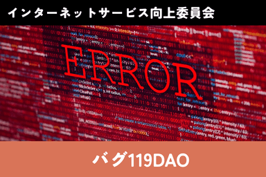 俺なりのDAO_8