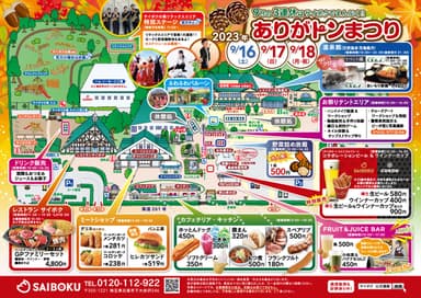 「ありがトンまつり」 園内MAP