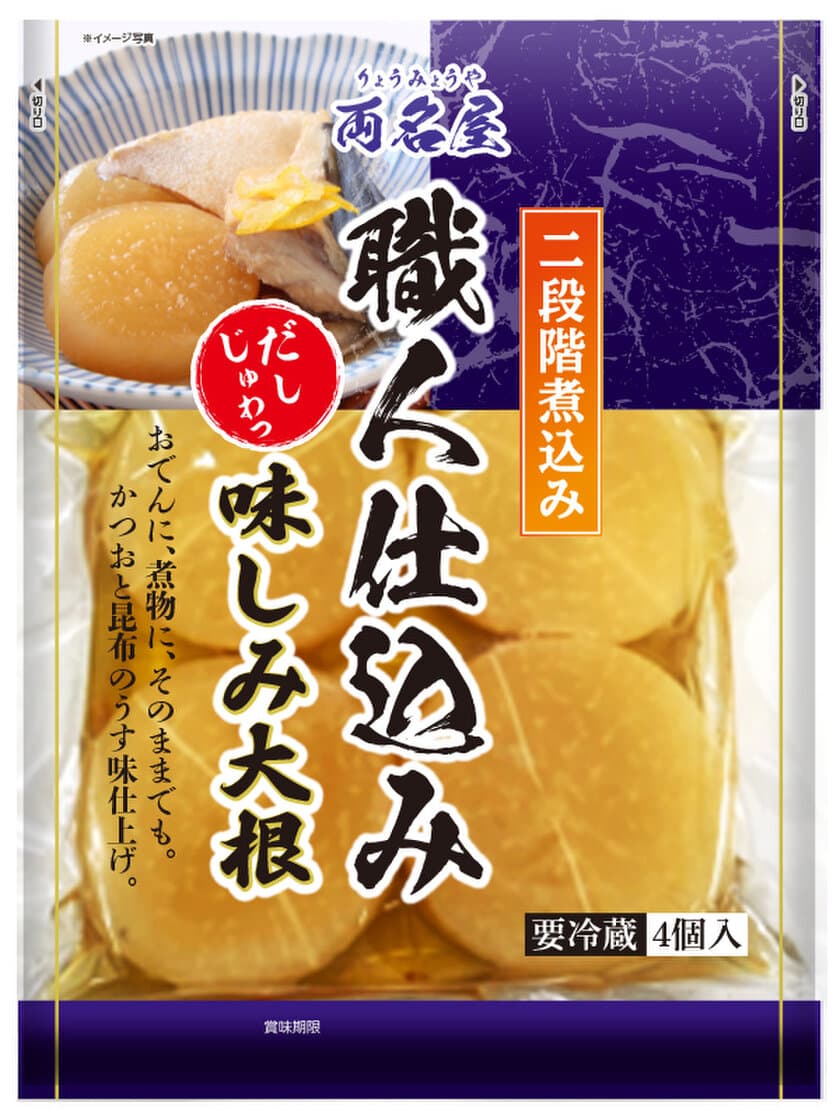 二段階煮込みで厚切り大根にだし味をしっかりとしみこませた
こだわりの一品「両名屋 職人仕込み味しみ大根」を9月1日発売