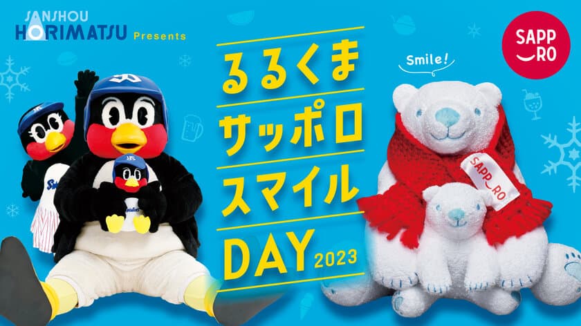 「とにかく明るい安村」さんが始球式に登場！
堀松産商、8/19ヤクルト VS 中日戦にて
北海道・サッポロイベントを開催