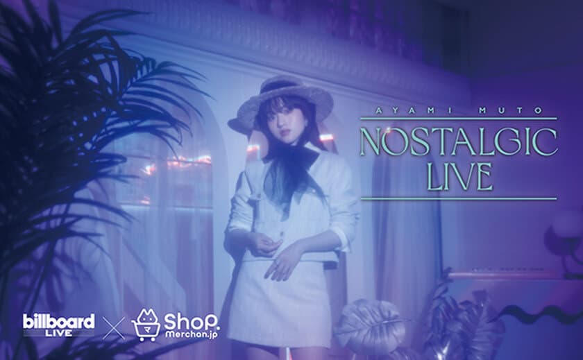 「武藤彩未 Nostalgic Live」ビルボードライブ公演記念！
～ここでしか手に入らない「武藤彩未」
ライブフォトアクリル時計を発売！～