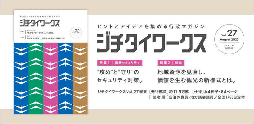 CENTRIC株式会社のコンタクトセンターが
行政マガジン『ジチタイワークス』で掲載