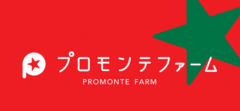 有限会社プロシード　スマートアグリ事業部　プロモンテファーム