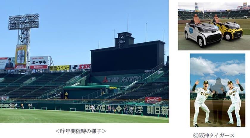 阪神甲子園球場で特別イベントを9月2日（土）に開催！
「グラウンドを満喫！わくわく甲子園ウォーク」
～外野ウォーニングゾーンやリリーフカー、
AR（拡張現実）で記念撮影も！～