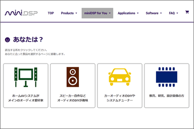 miniDSP for You ページ(製品販売サイト)