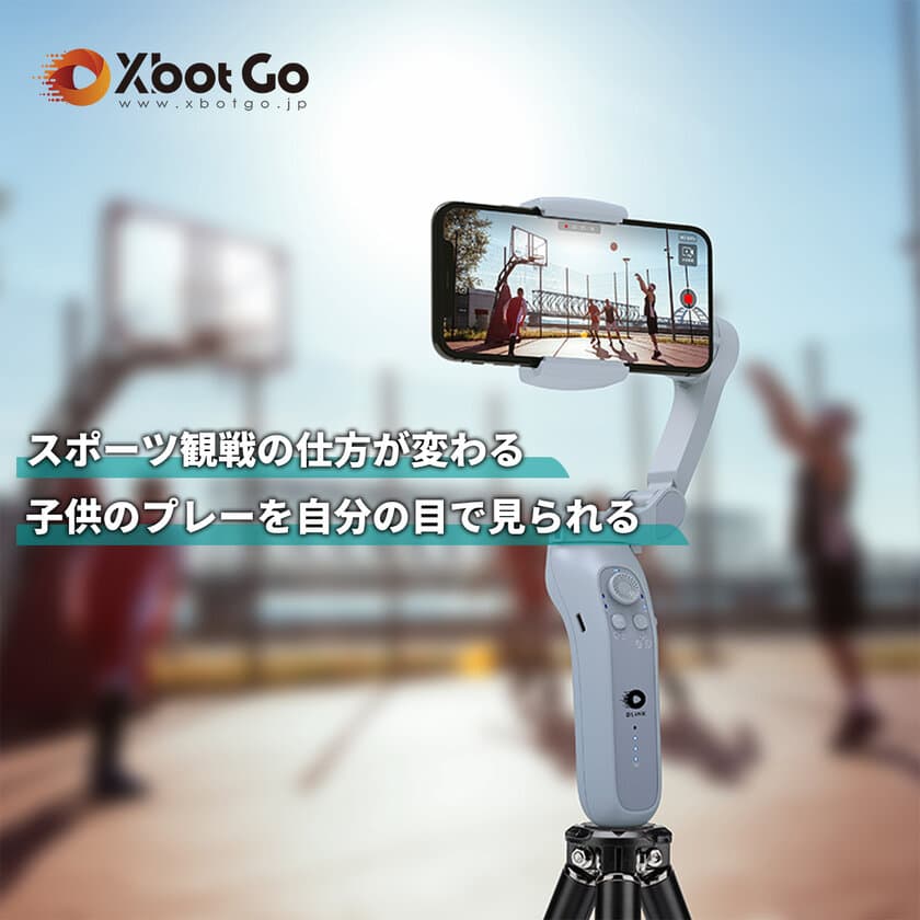 自動AI追跡機能搭載のスマートフォンジンバル「XbotGo」が
9月下旬に再入荷！スポーツをされるお子さんの撮影に最適