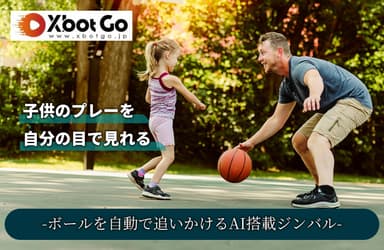 子供のプレーを自分の目で