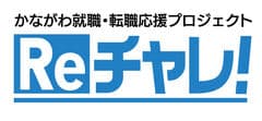 神奈川県合同就職面接会事務局