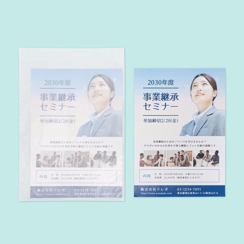 脱プラに貢献するグラシン紙だけで作られた半透明の
グラスパック平袋「角2・長3封筒サイズ」を8月29日に発売