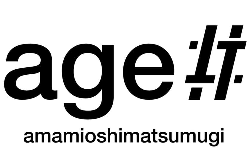 本場奄美大島紬職人発の新ブランド「age!!」始動　
和装デザイナー ウエオカタロー氏と商品開発