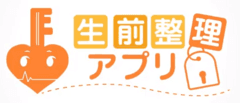 株式会社リードライフ(生前整理アプリ)