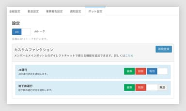 ChatdeRemote　イメージ図(5)