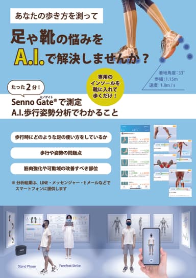 足や靴の悩みをAIで解決しませんか？