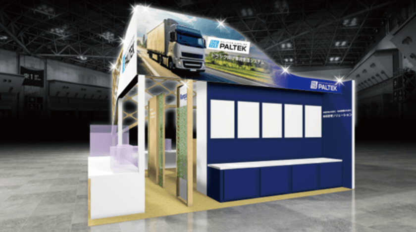 PALTEK、
「国際物流総合展2023 第3回 INNOVATION EXPO」に
9月13日から15日まで出展　
トラック向け車両管理ソリューションを展示