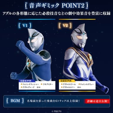 ウルトラレプリカ　アグレイター25th Anniversary ver.(音声ギミックPOINT2)