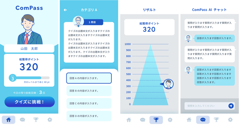 ChatGPTを活用したe-Learningサービス
「Compass」を提供開始