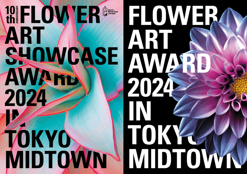 早春の東京ミッドタウンにてフラワーアートコンペティション
＜＜FLOWER ART AWARD 2024 in TOKYO MIDTOWN＞＞を
2024年2月21日より開催