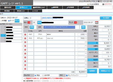 【システム画面】POSレジ