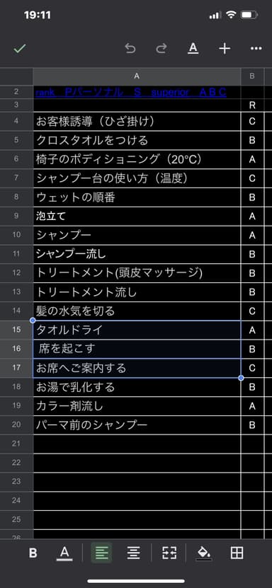 教育チェックシート