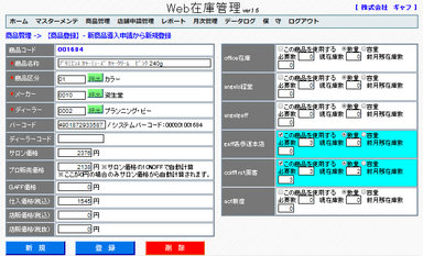 【システム画面】新規材料登録・申請