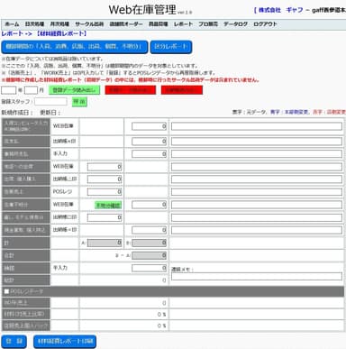 【レポート】材料費レポート