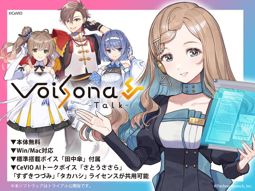 AI技術でリアルな喋り声を再現する音声合成ソフト
「VoiSona Talk」の無料トライアル公開を開始！