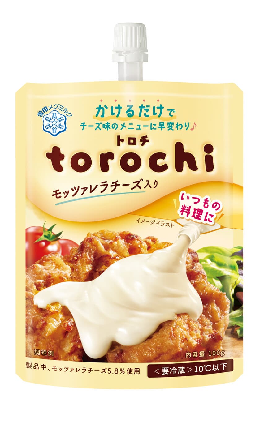 かけるだけでとろ～りチーズ味のメニューに早変わり！
『ｔｏｒｏｃｈｉ(トロチ) モッツァレラチーズ入り』100g