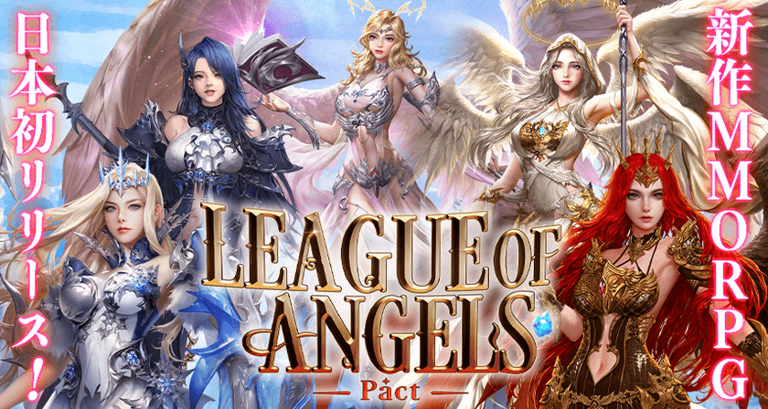 美しい女神たちと共に闘う新作ゲームアプリ
『League of Angels-Pact-』を55bbにて日本初リリース！