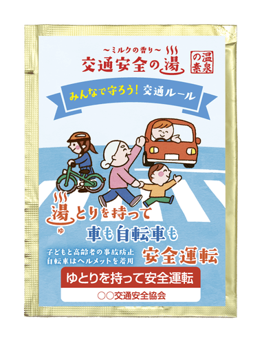 交通安全の湯　湯とりを持って車も自転車も交通安全