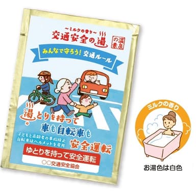 交通安全の湯　湯とりを持って車も自転車も交通安全　2