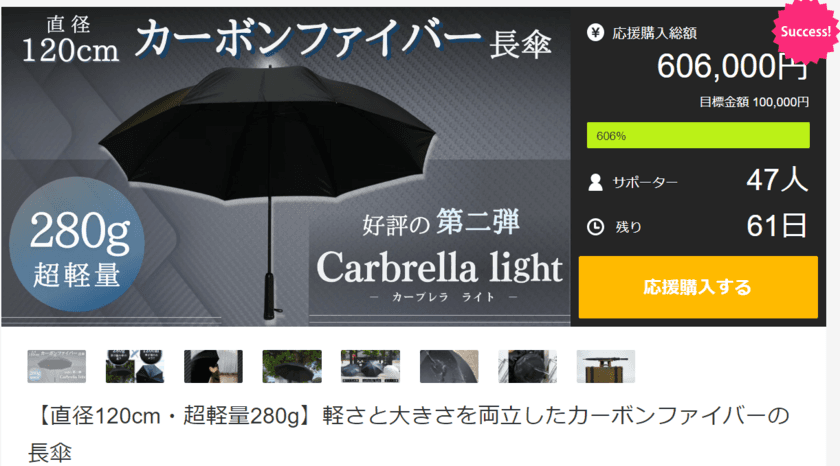 好評の第二弾◇カーボンファイバー製の紳士傘
「Carbrella light」のプロジェクトを「Makuake」にて
8/29(火)～10/30(月)の期間限定で実施！