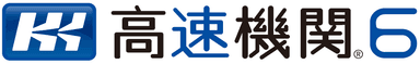 高速機関6ロゴ