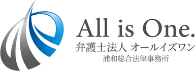 弁護士法人オールイズワン浦和総合法律事務所のロゴ